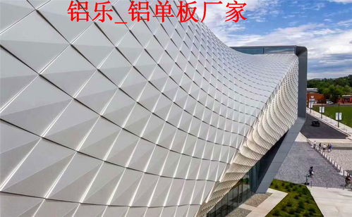 東鄉(xiāng)縣優(yōu)質(zhì)鋁單板幕墻專業(yè)生產(chǎn)企業(yè) 鋁樂