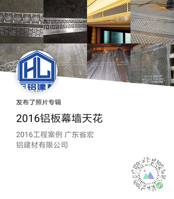 宏鋁建材(微信相冊_小程序二維碼)